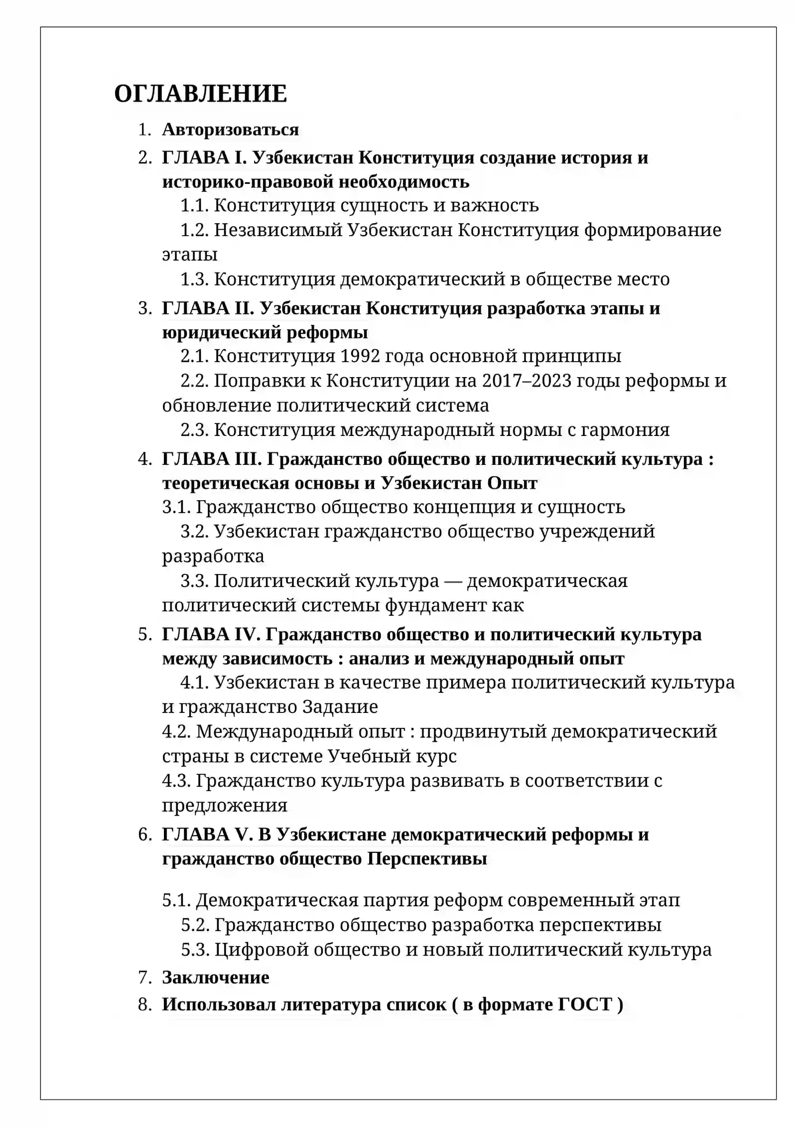 Конституция Узбекистана: история, этапы развития и гражданское общество (курсовая работа, 30 страниц, 2026) 2