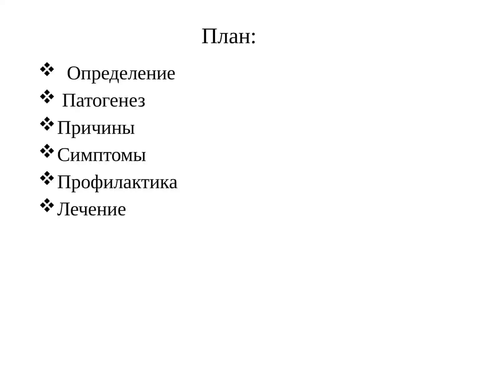 Дисбактериоз у детей 2