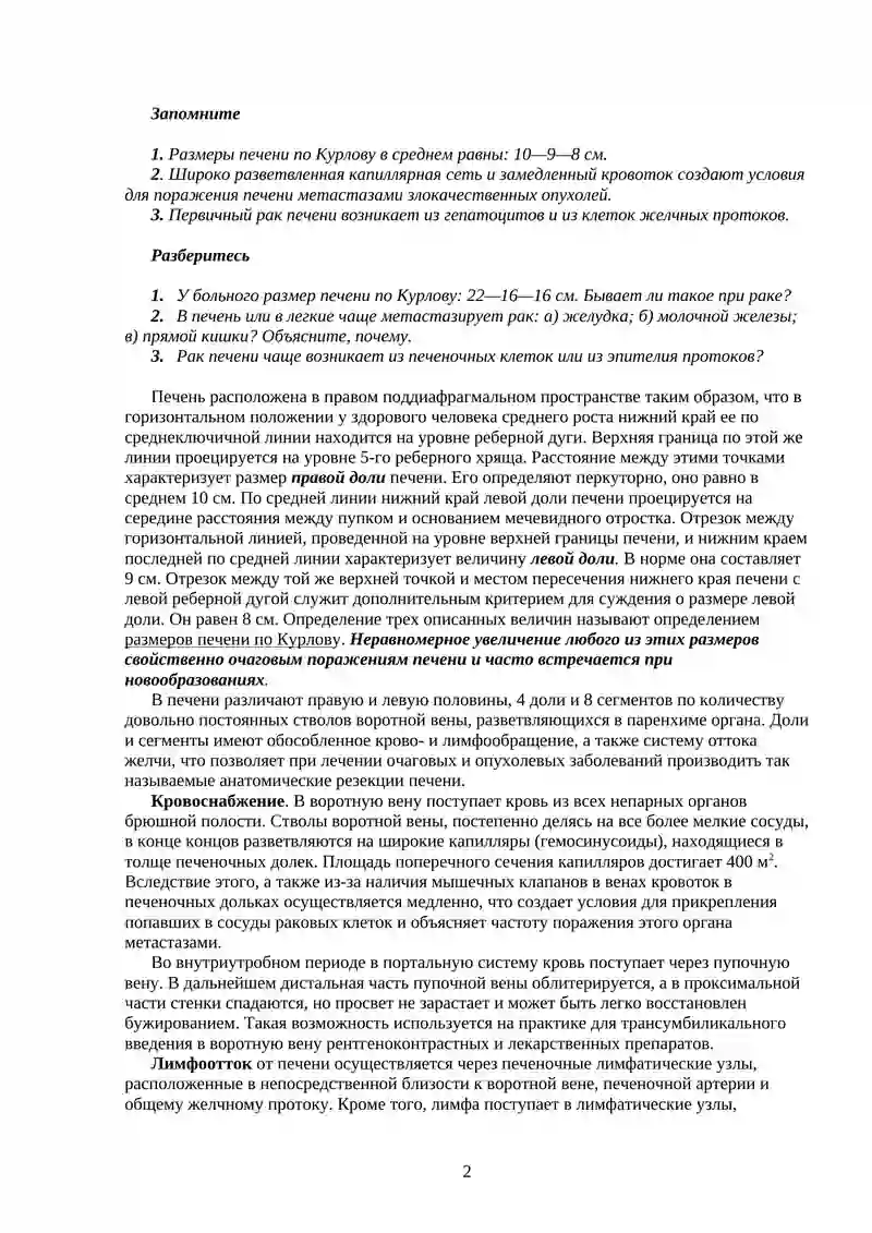 Рак печени 2