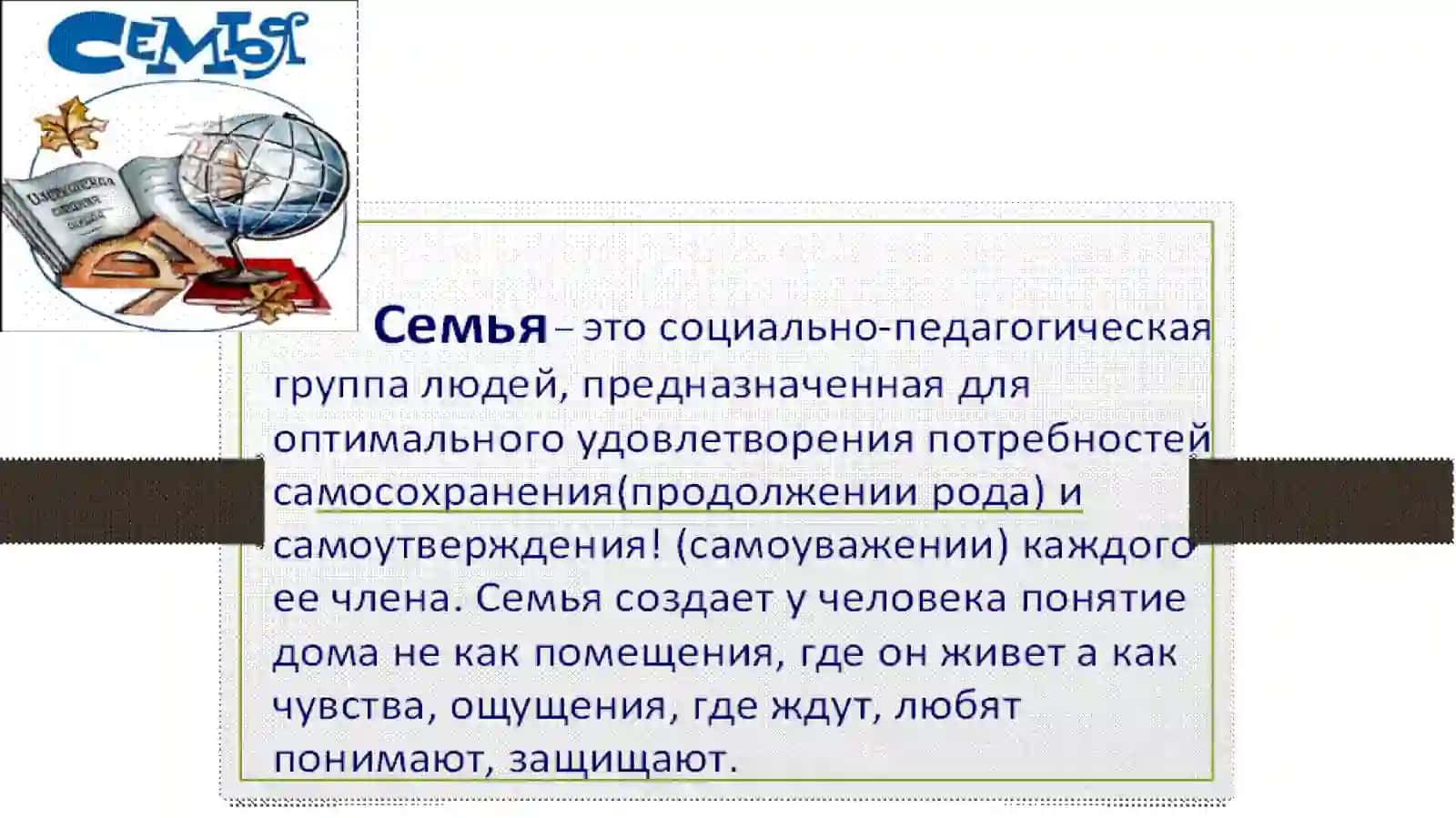 Основы восстания в семье 2