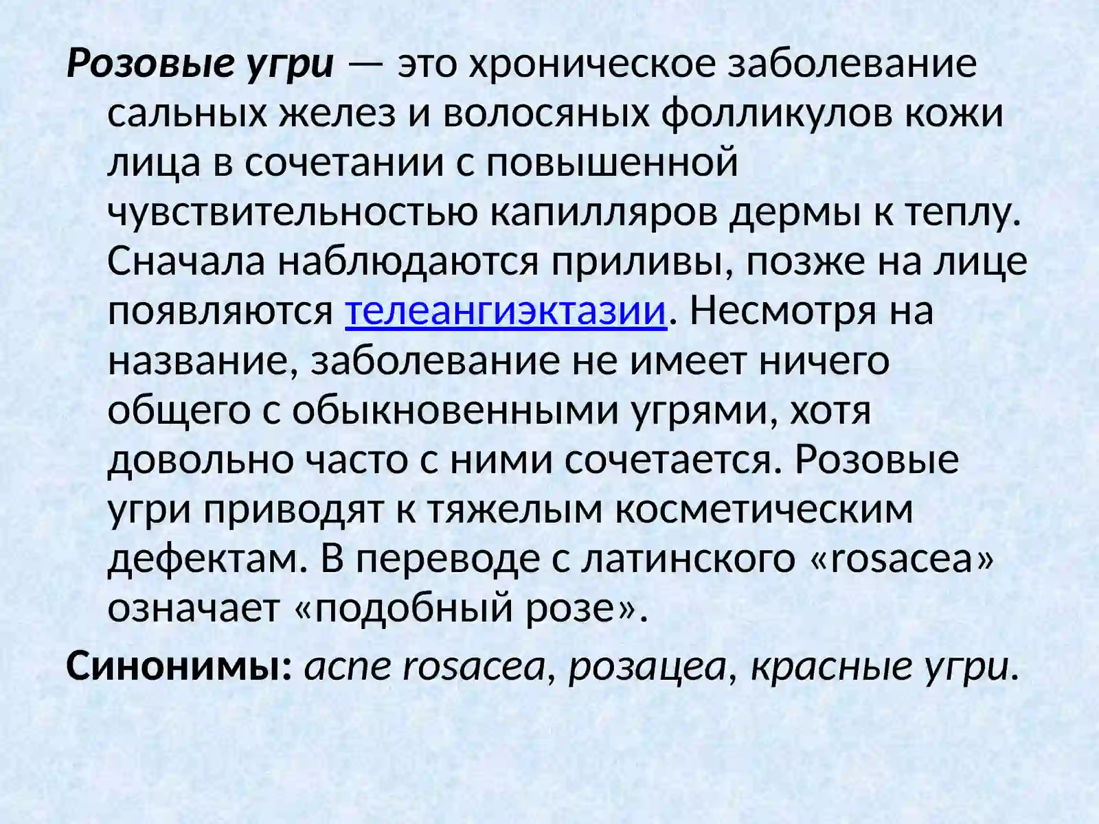 Розовый угри (розацеа) 2