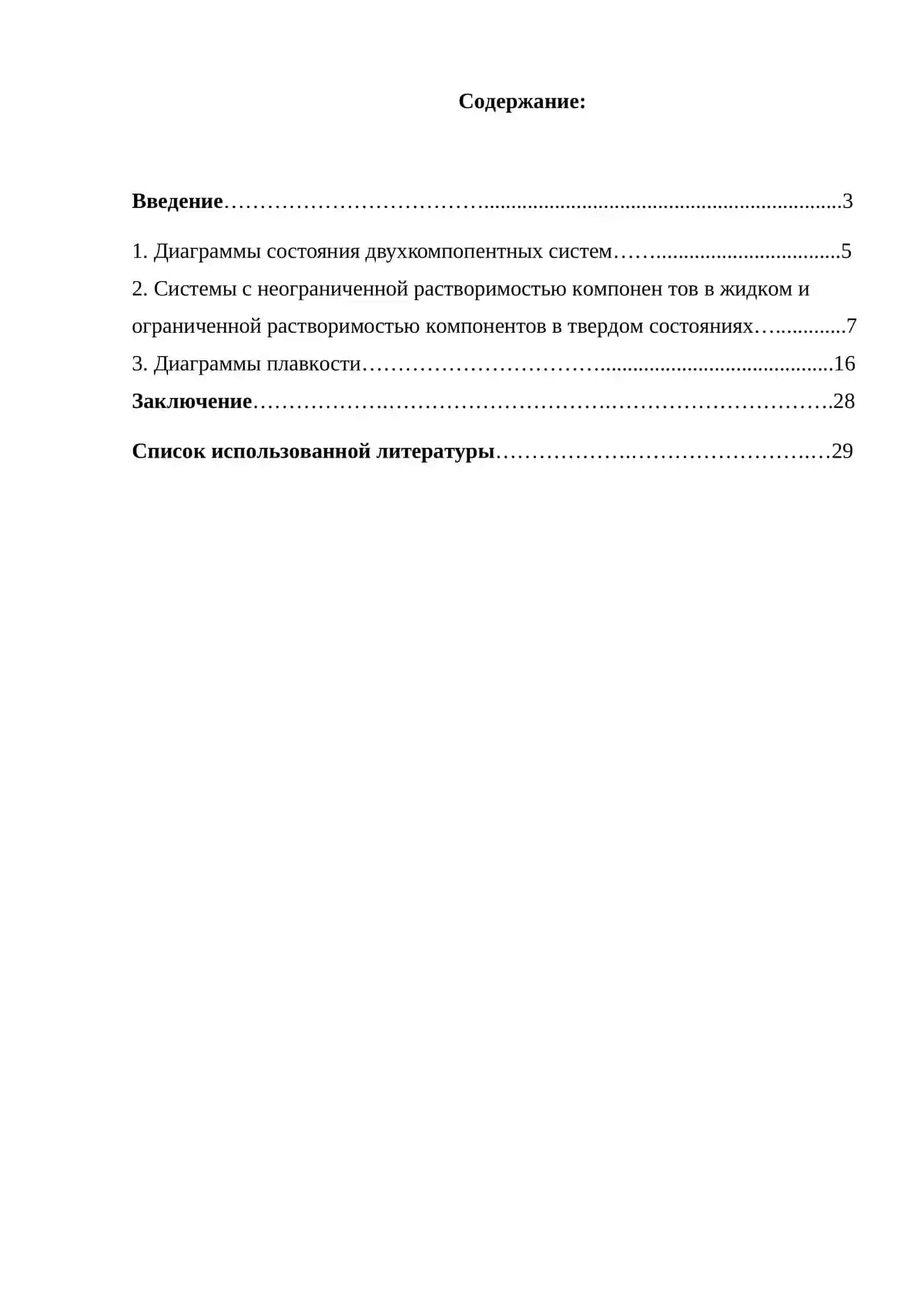 Курсовая работа по физической химии 2