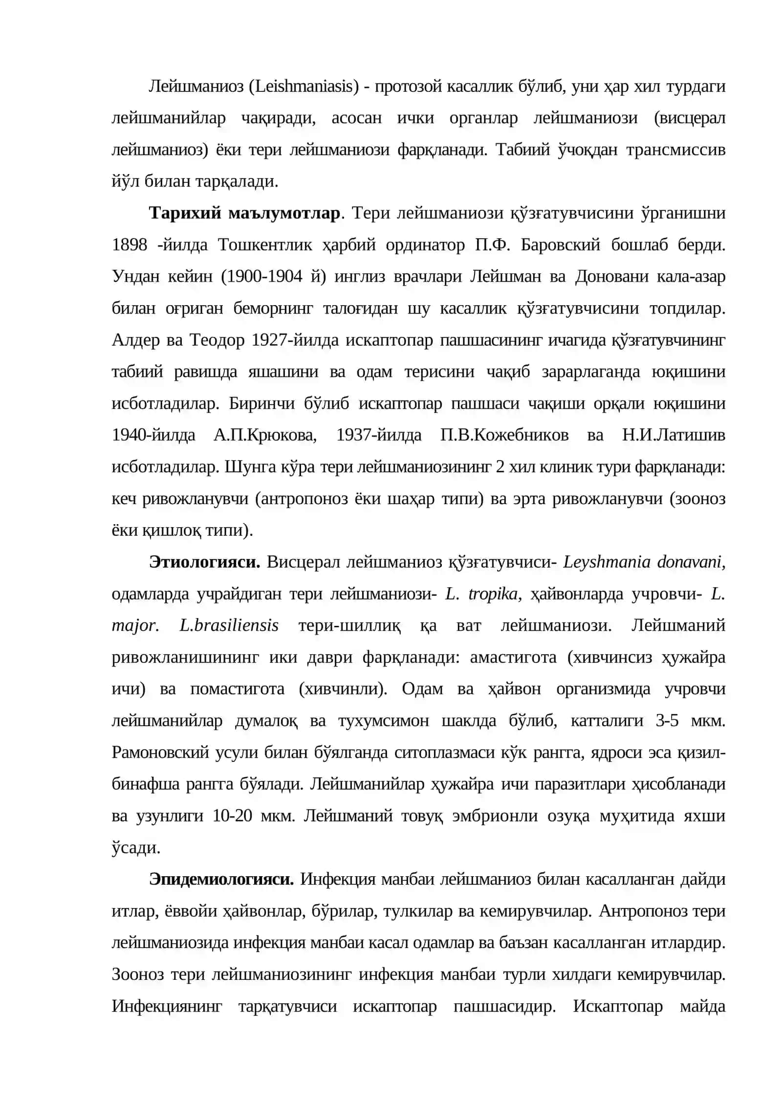 Лейшманиоз 2
