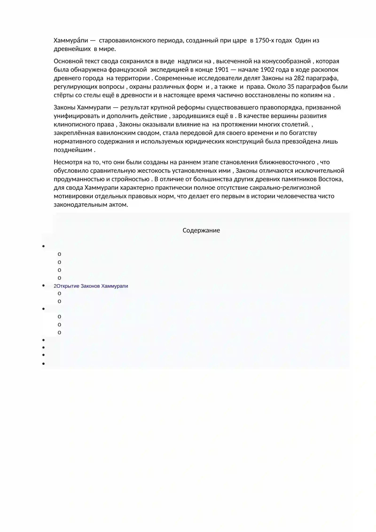 Законы Хаммурапи 2