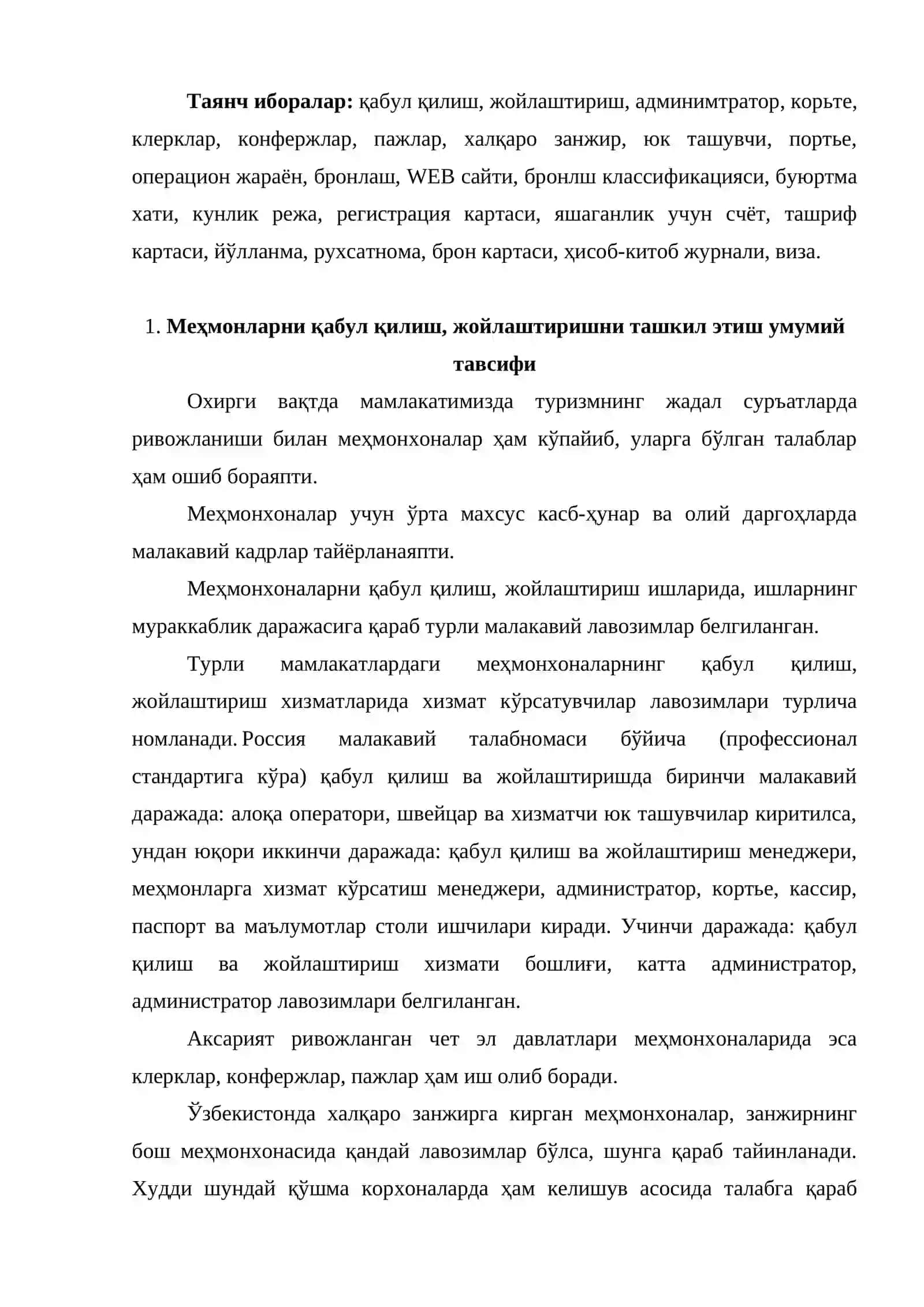 Меҳмонларни қабул қилиш, жойлаштириш умумий тавсифи 2
