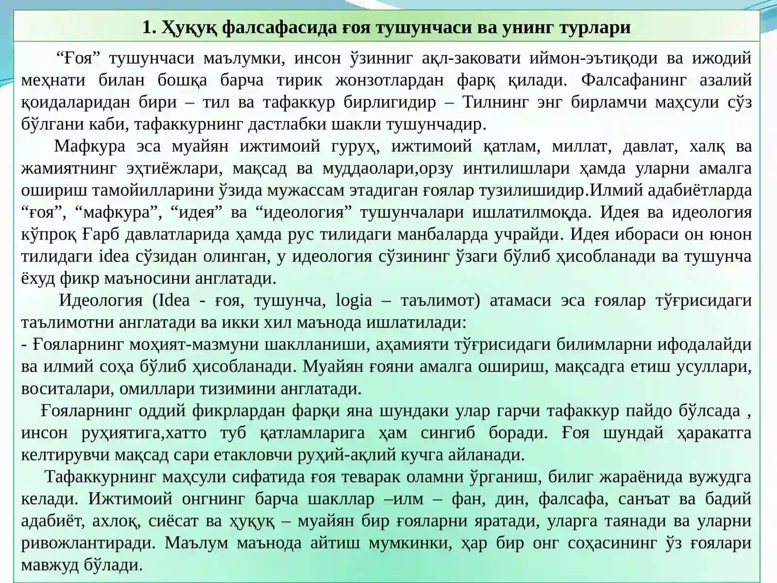 Ҳуқуқий давлатда фикрлар плюрализми ва кўппартиявийлик ғояларининг фалсафий жиҳатлари. 2