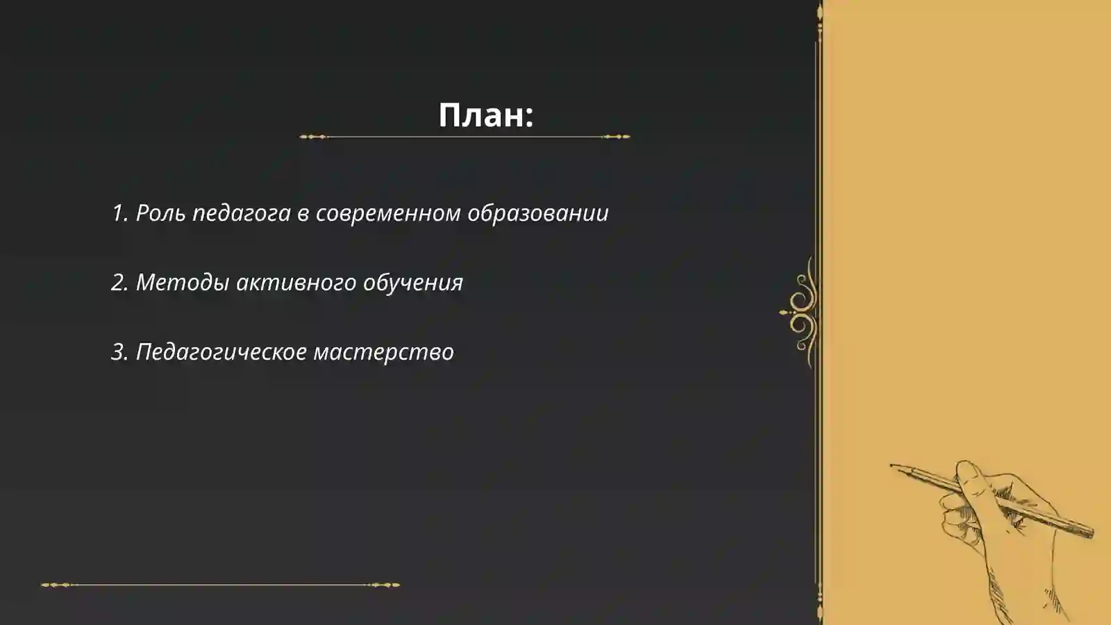 Я педагог 2