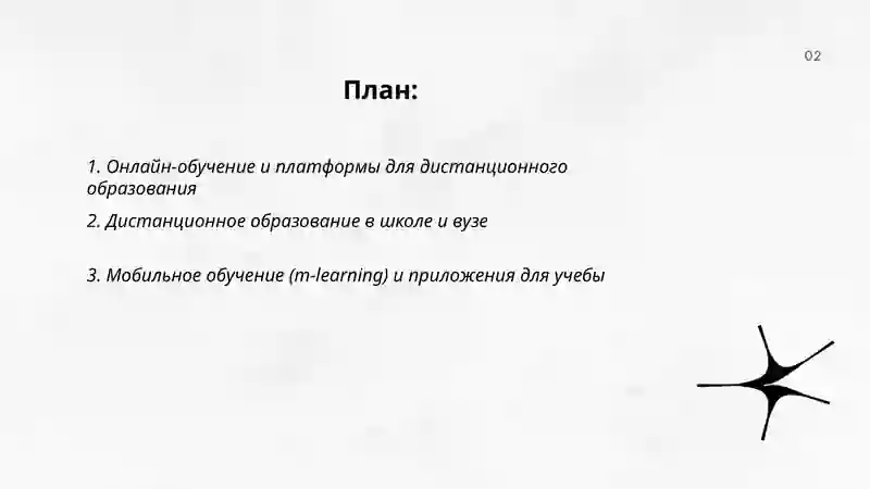 Интернет и образований 2