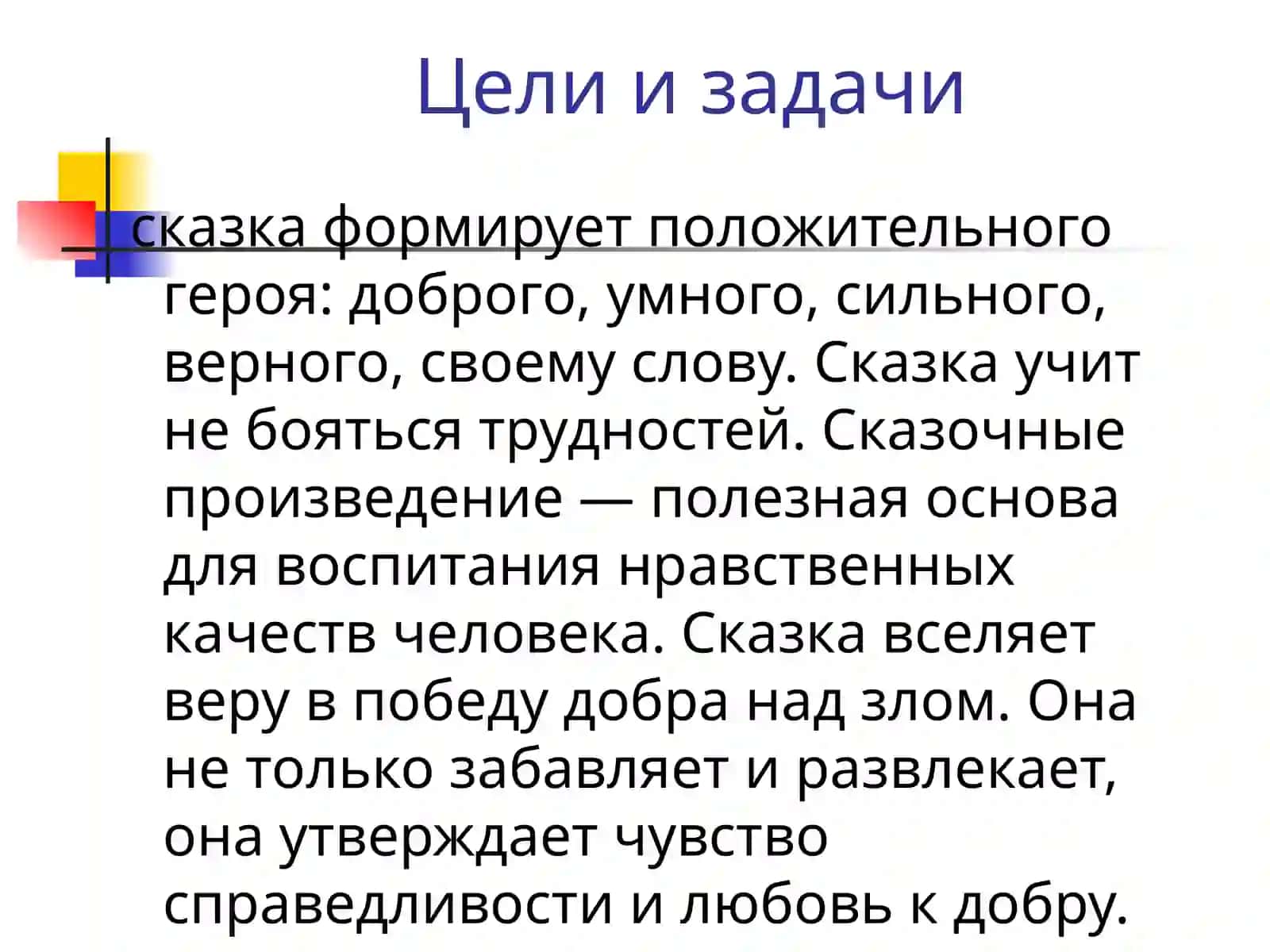 Сказка как жанр художественного стиля речи 2