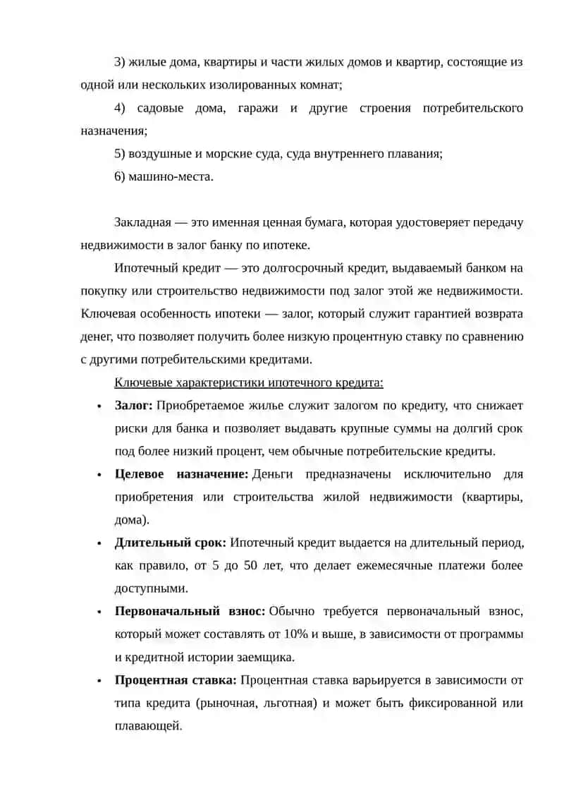 Ипотечный кредит 2
