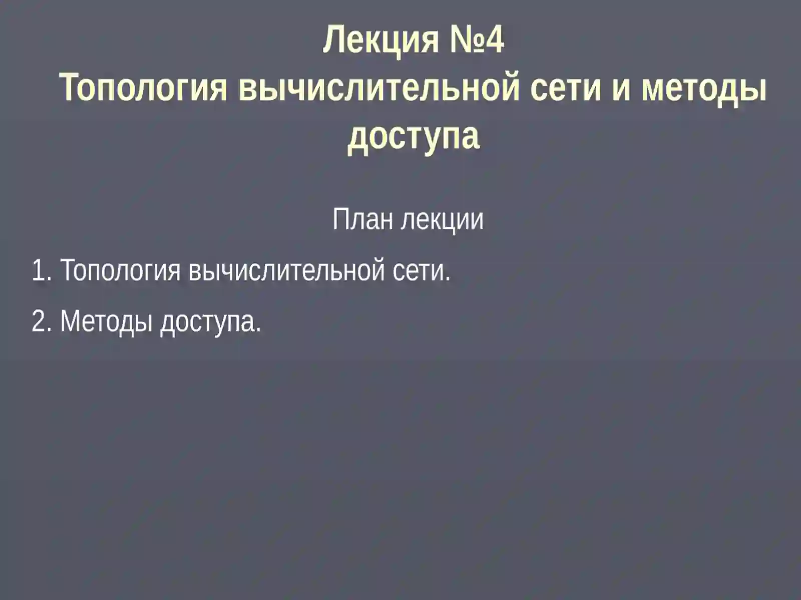 Компьютерные сети 2