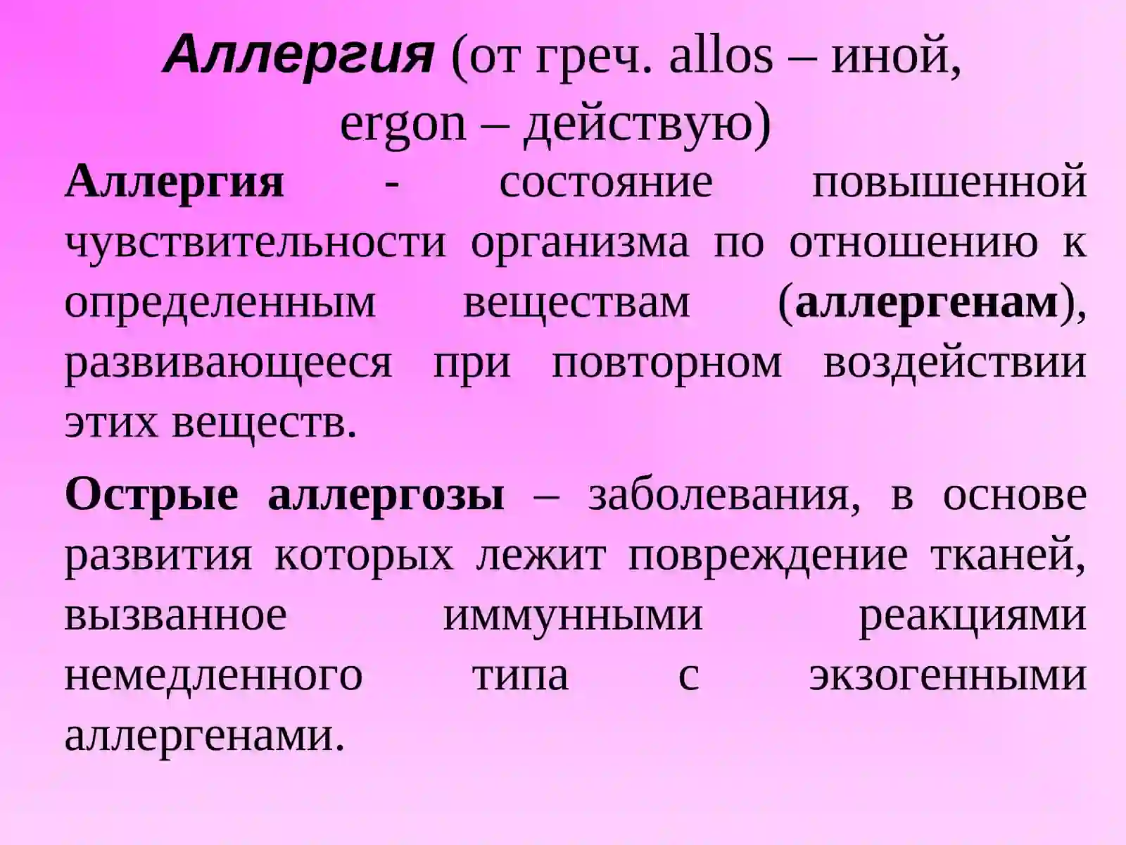 АЛЛЕРГОЛОГИЯ 2