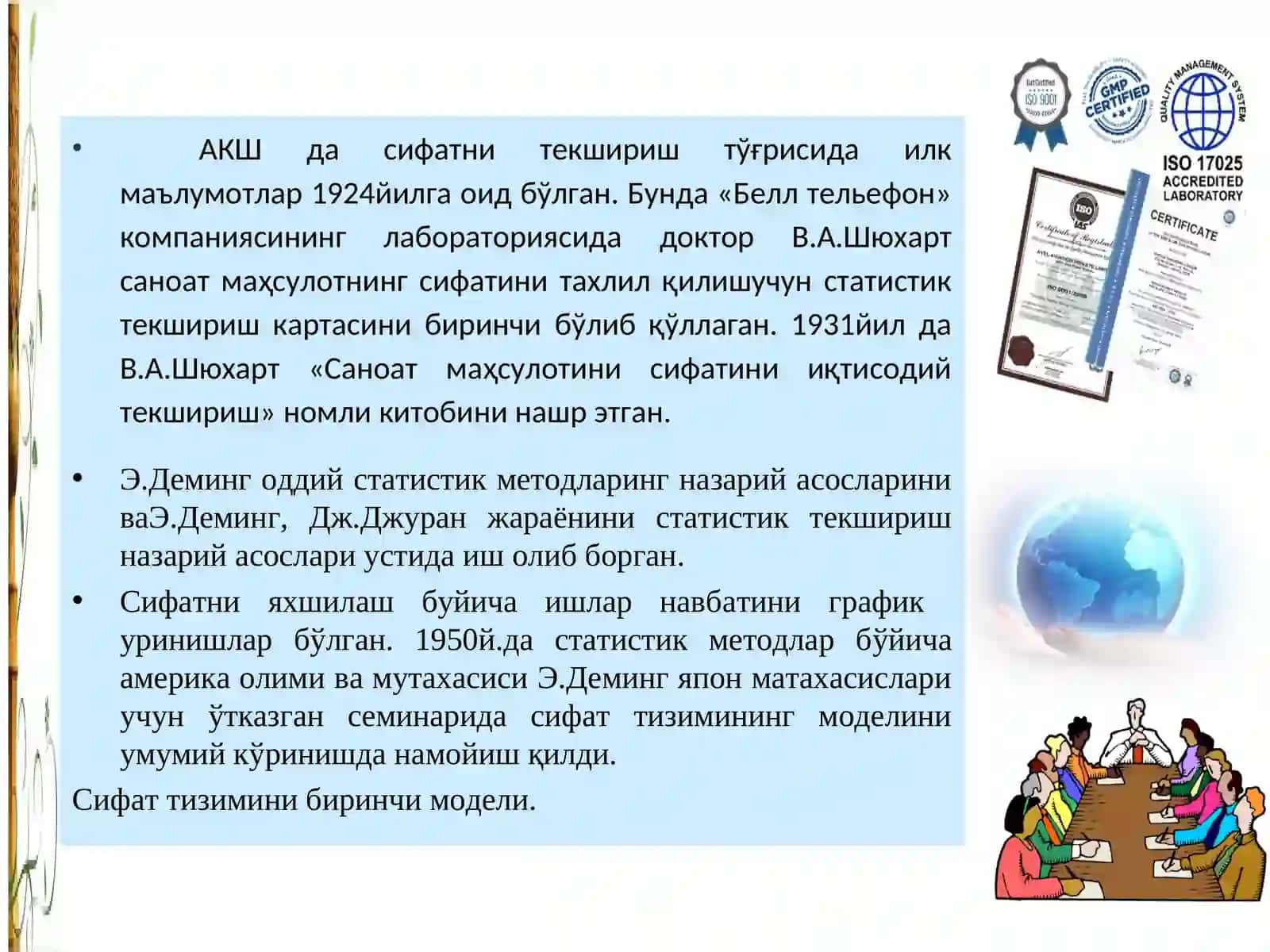 Сифат тизимининг ривожланиш тарихи 2