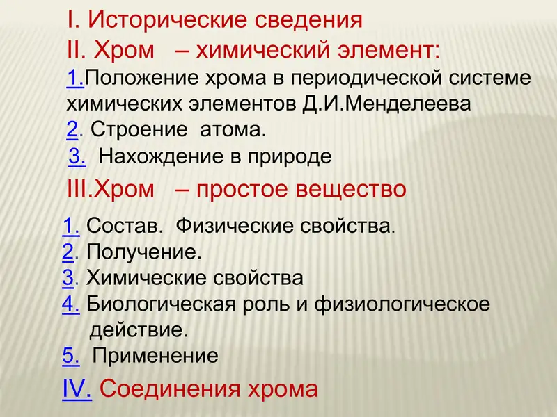 ХРОМ и его соединения 2