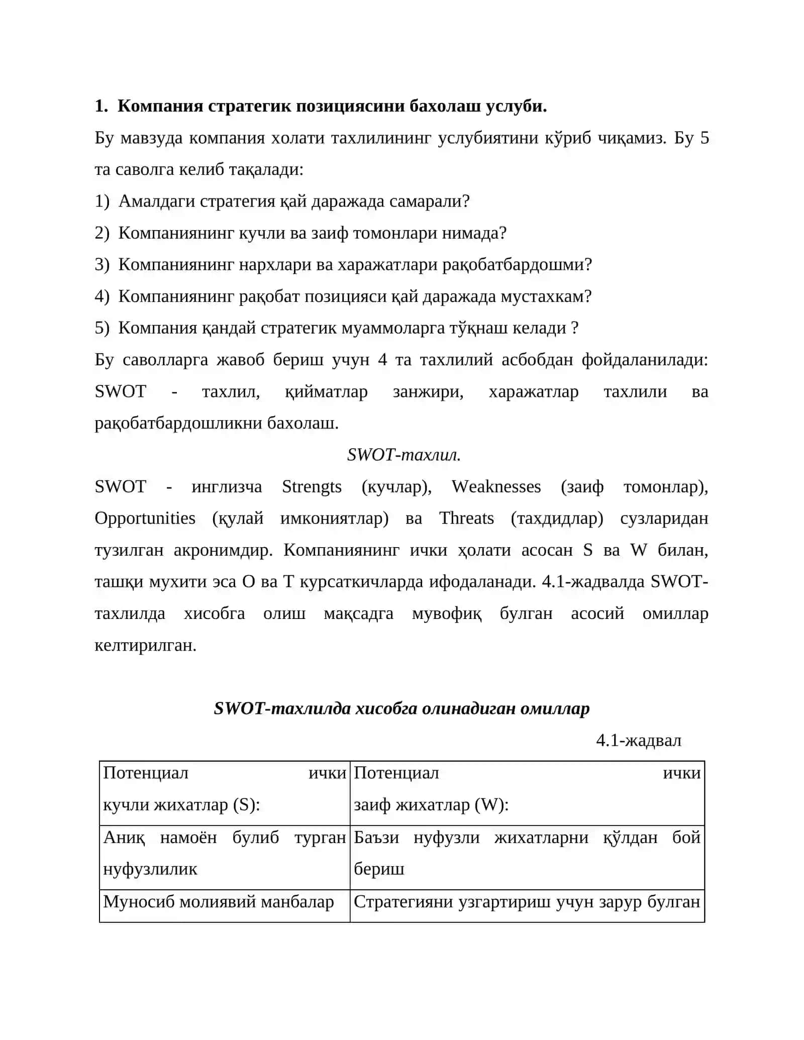 Компания холатининг тахлили 2