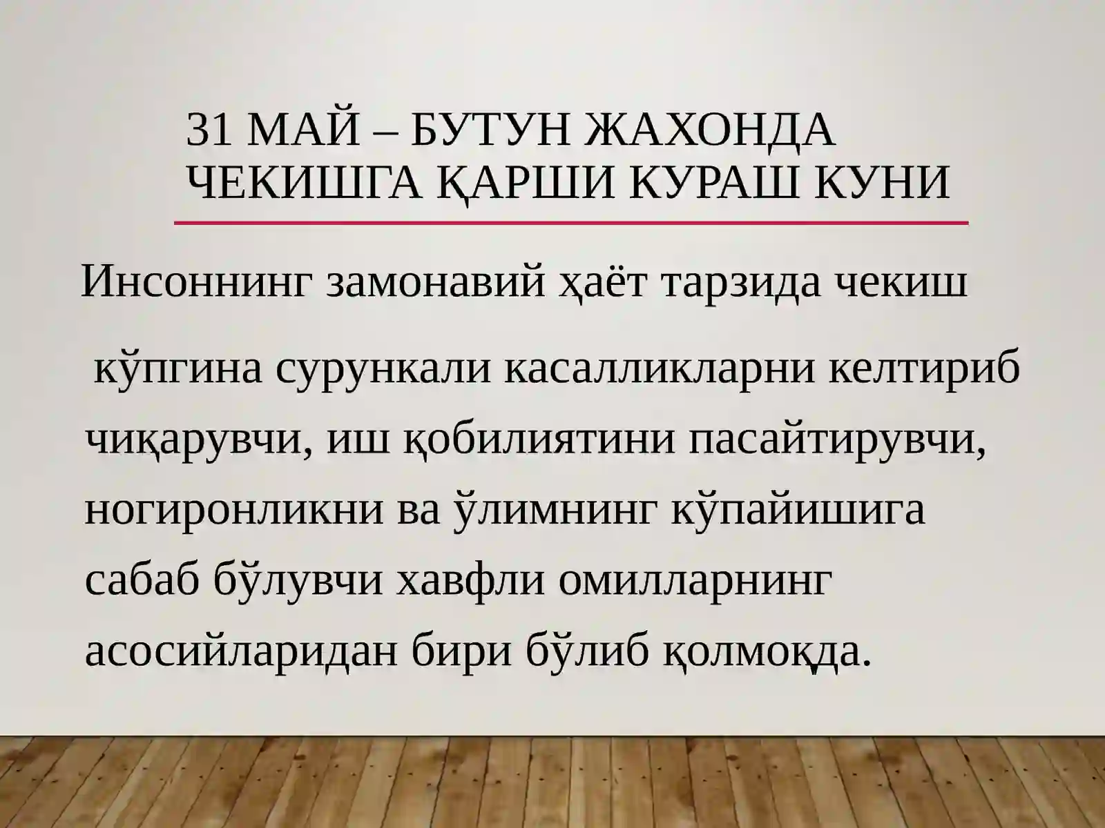 Nikotinzm va uning asoratlari 2