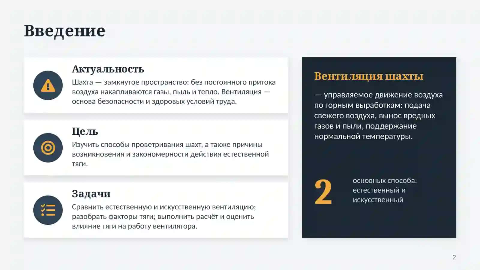 Вентиляция шахт 2