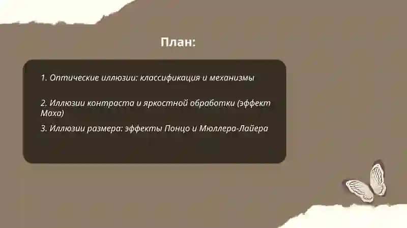 Иллюзии восприятие в психологии 2