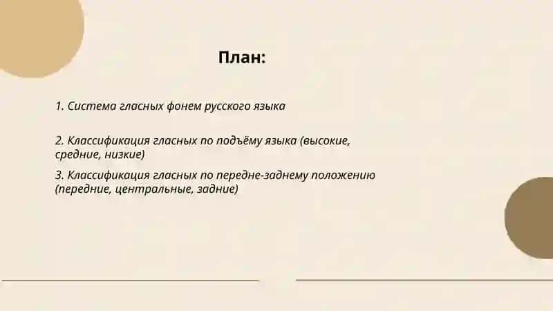 Классификация гласных и согласных звуков русского языка 2