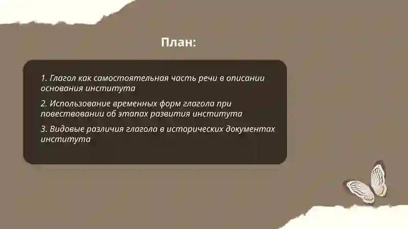 Глагол как самостоятельная часть речи 2