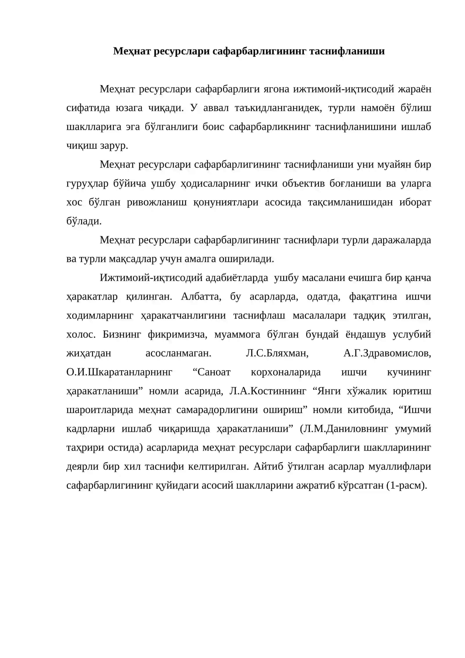 Меҳнат ресурслари сафарбарлигини ўрганиш услублари 2