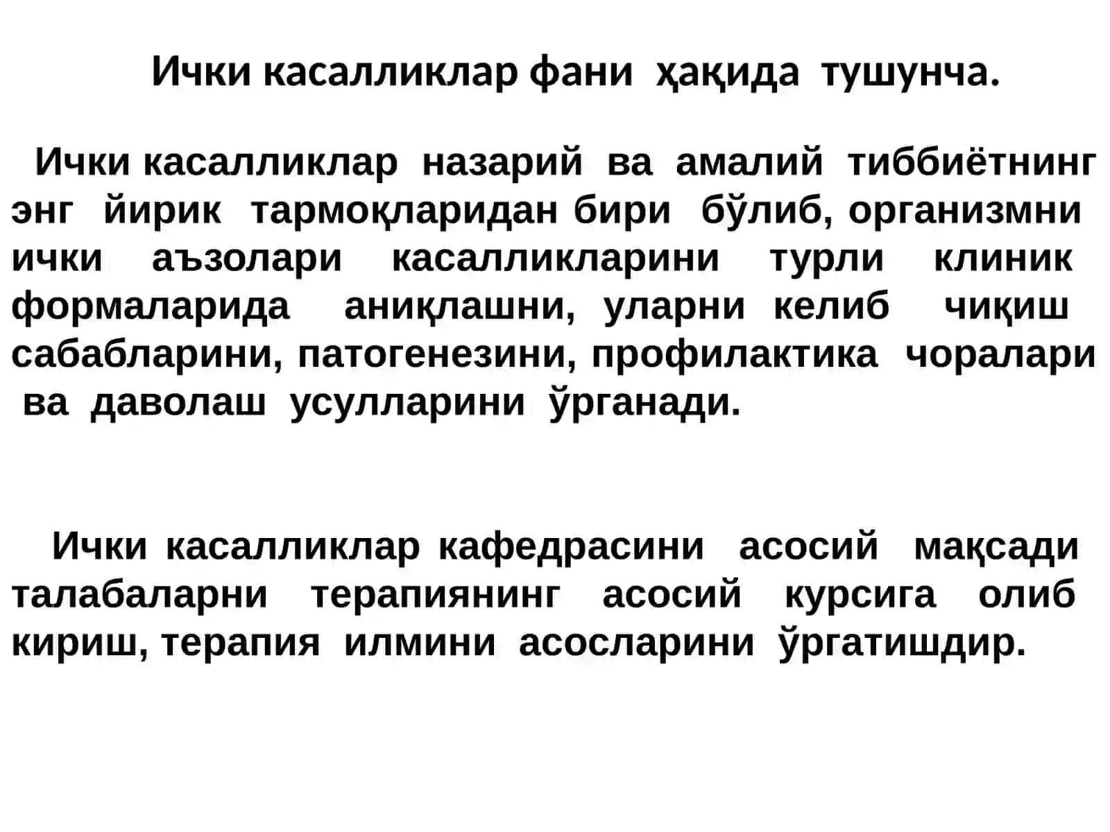 Ички касалликлар фани ва унинг вазифалари.Ўткирзотилжамлар 2