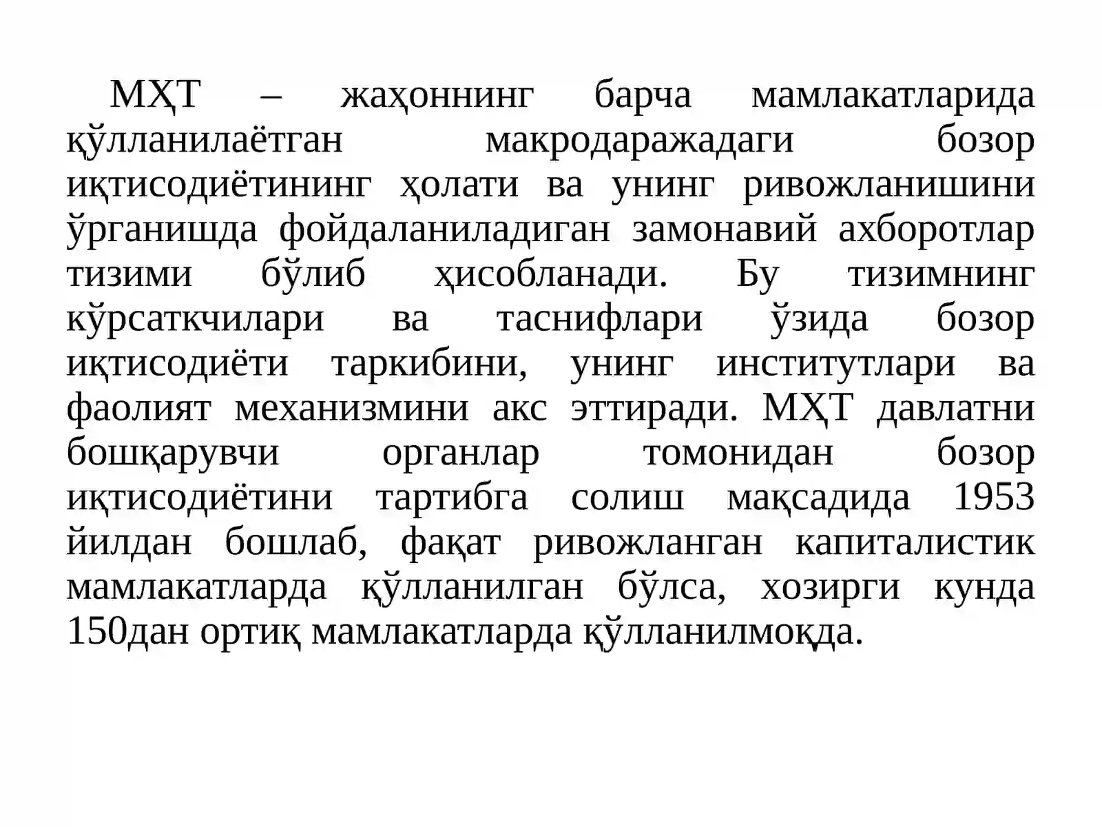 Миллий ҳисоблар тизими 2