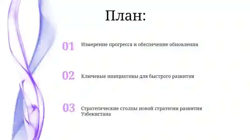 Yangi O'zbekiston Taraqqiyot strategiyasi 2