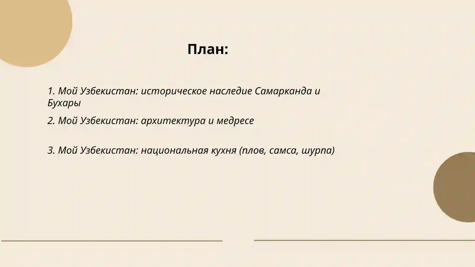 Мой Узбекистан 2