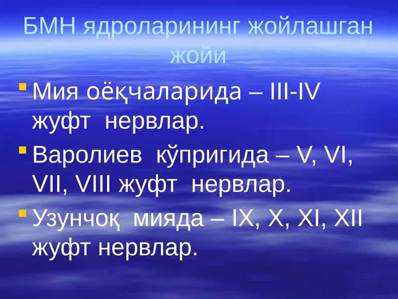 Нервлар классификацияси 2