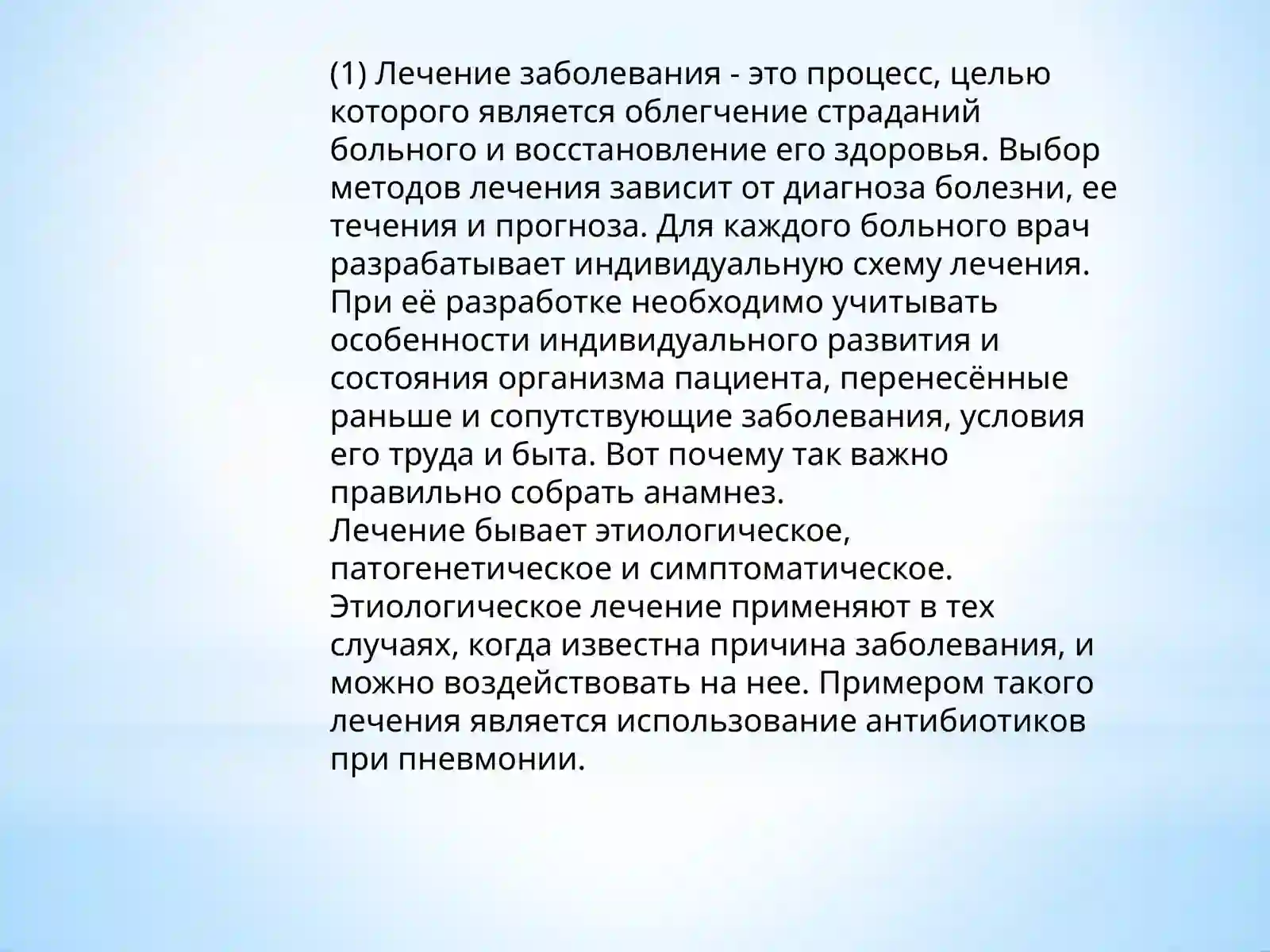 Диалог-расспрос. Лечение заболевания 2