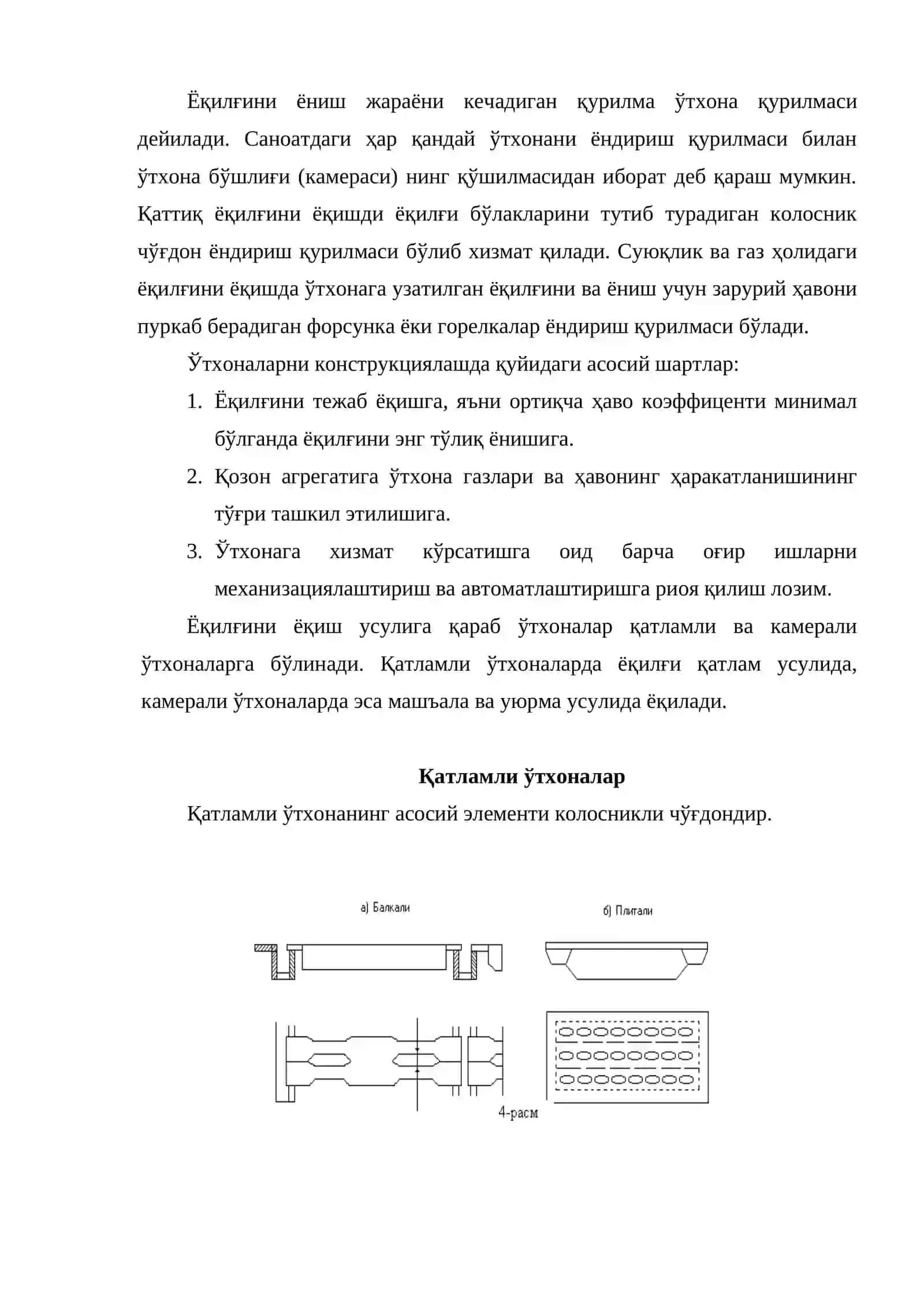Ўтхона қурилмаси 2