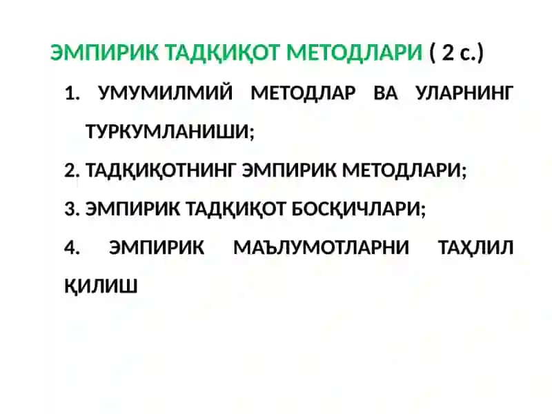 Илмийтадқиқотларда қўлланиладиган умумилмий методлар 2