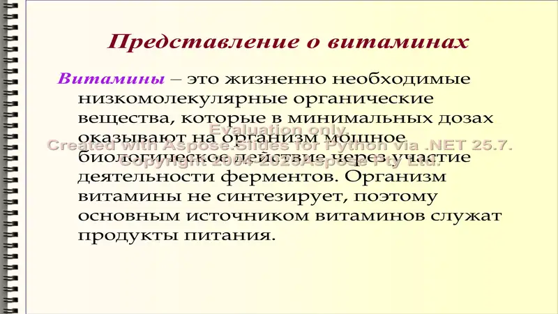 Витамины (vitaminy) 2