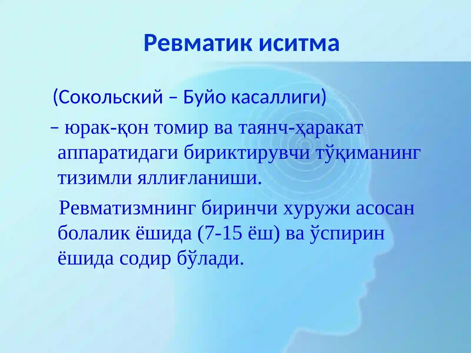 Сокольский – Буйо касаллиги 2