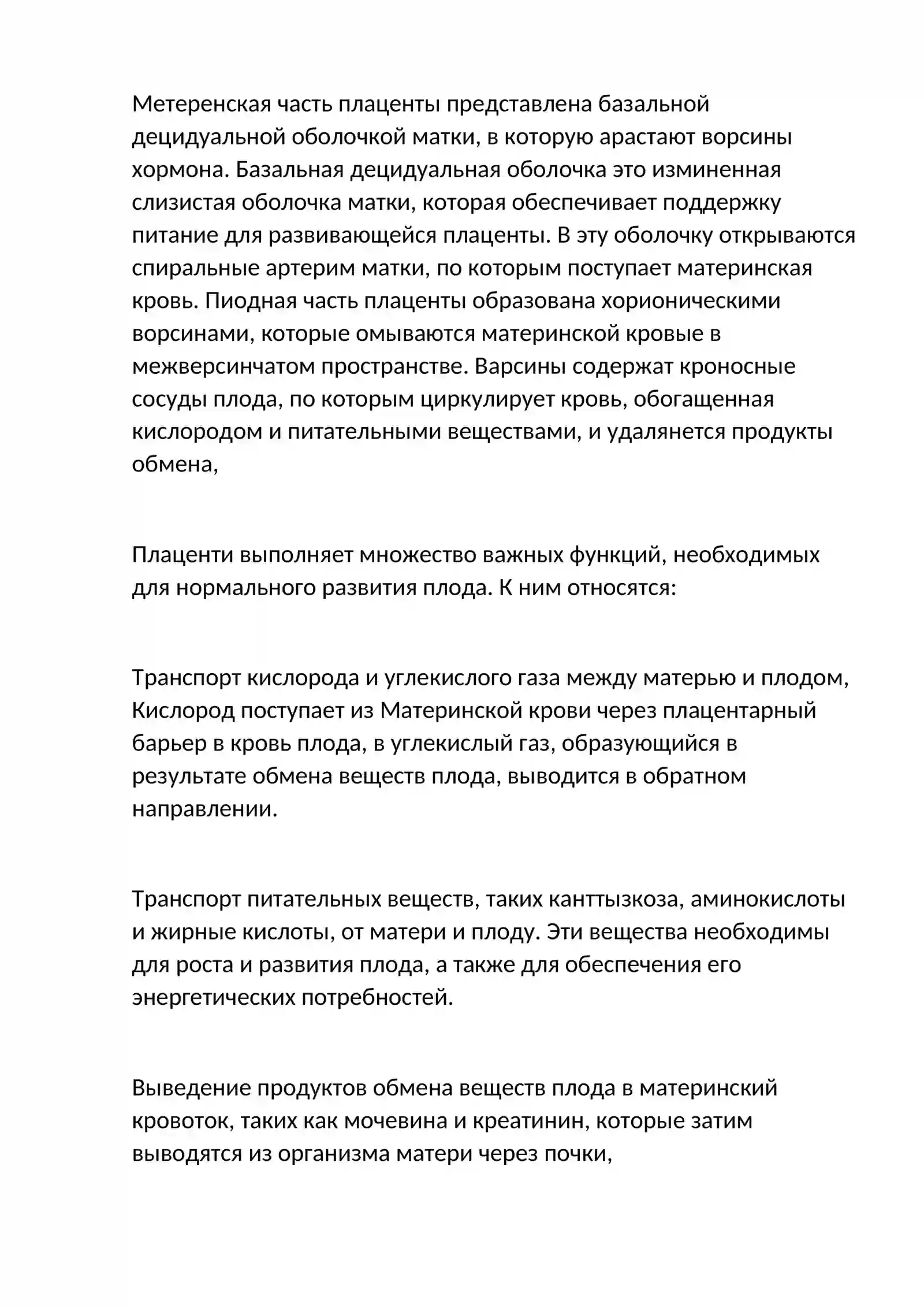 Система мать-плацента-плод 2