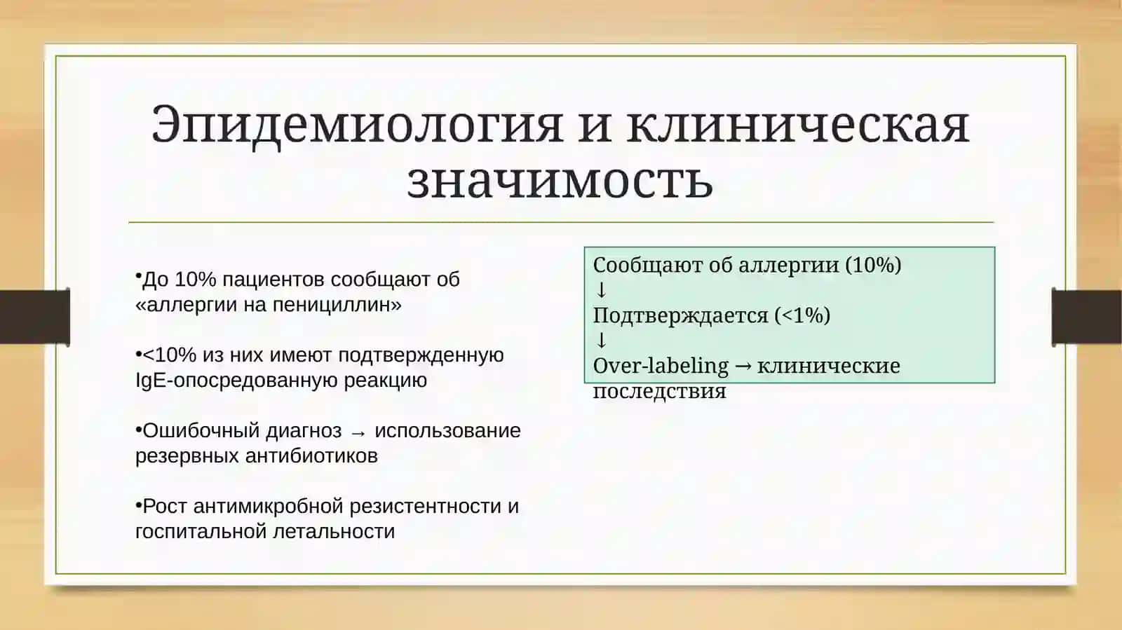 ЛЕКАРСТВЕННАЯ АЛЛЕРГИЯ 2