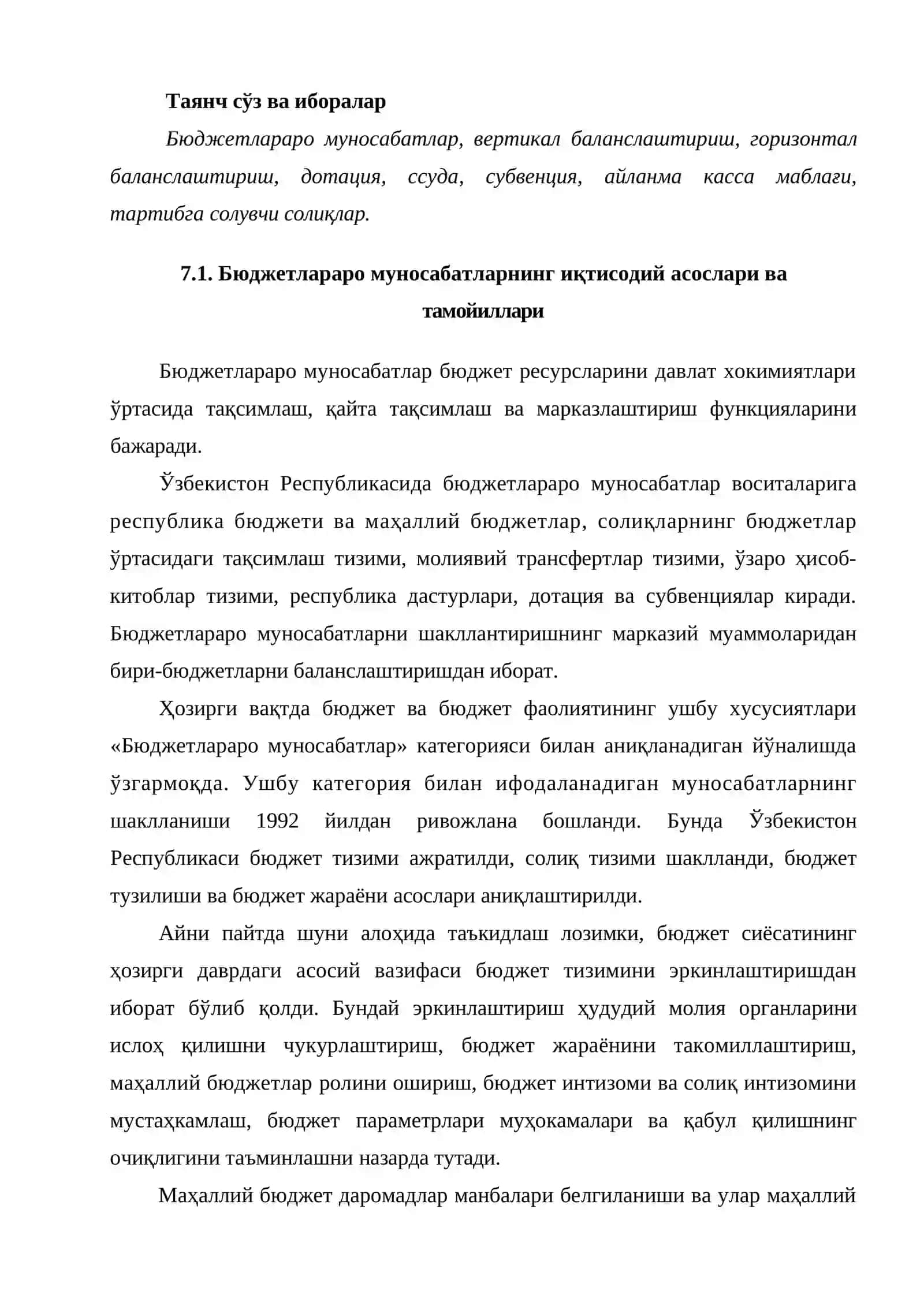 Бюджетлараро муносабатларни ҳозирги ҳолати ва уларни такомиллаштириш 2
