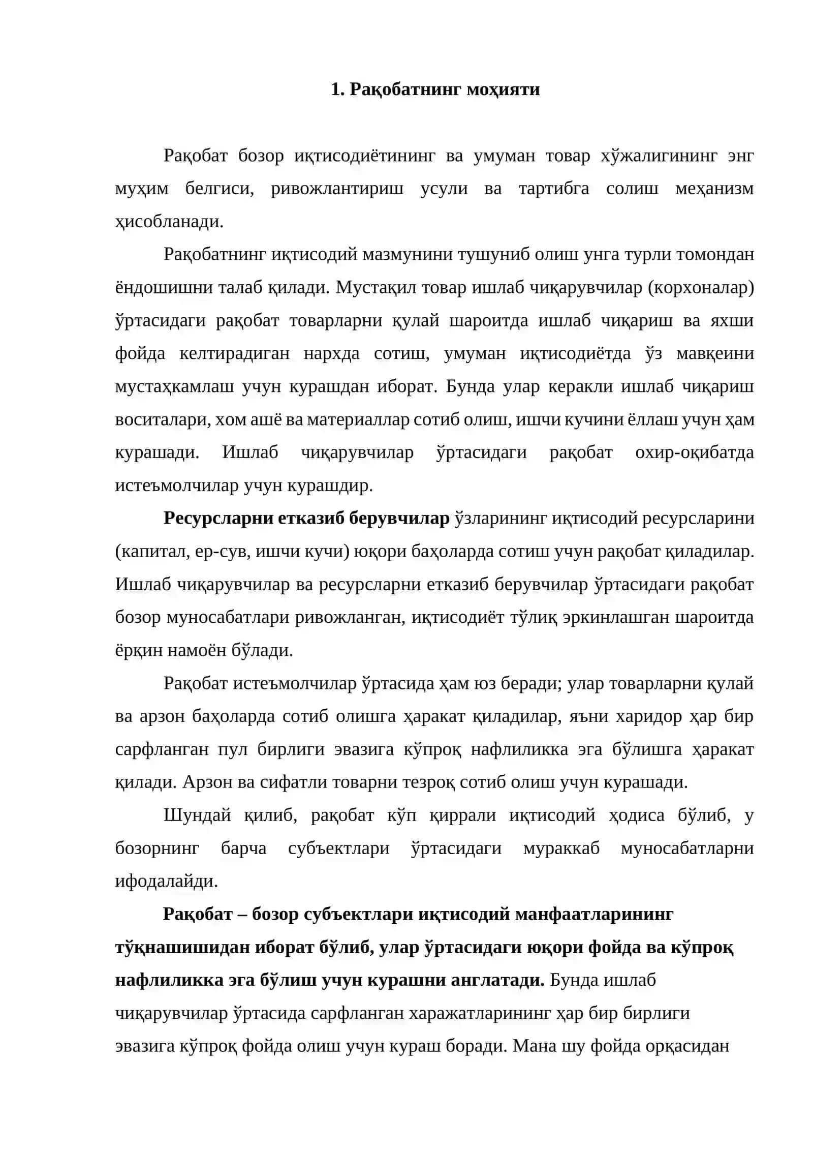 Рақобат назарияси 2