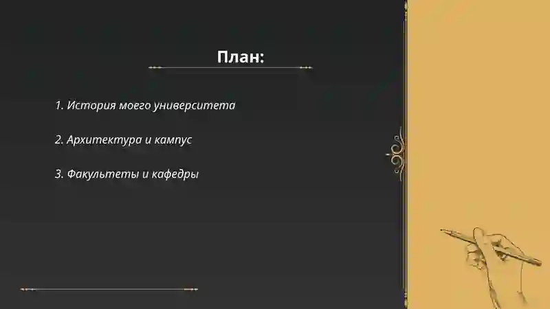 Мой университет 2