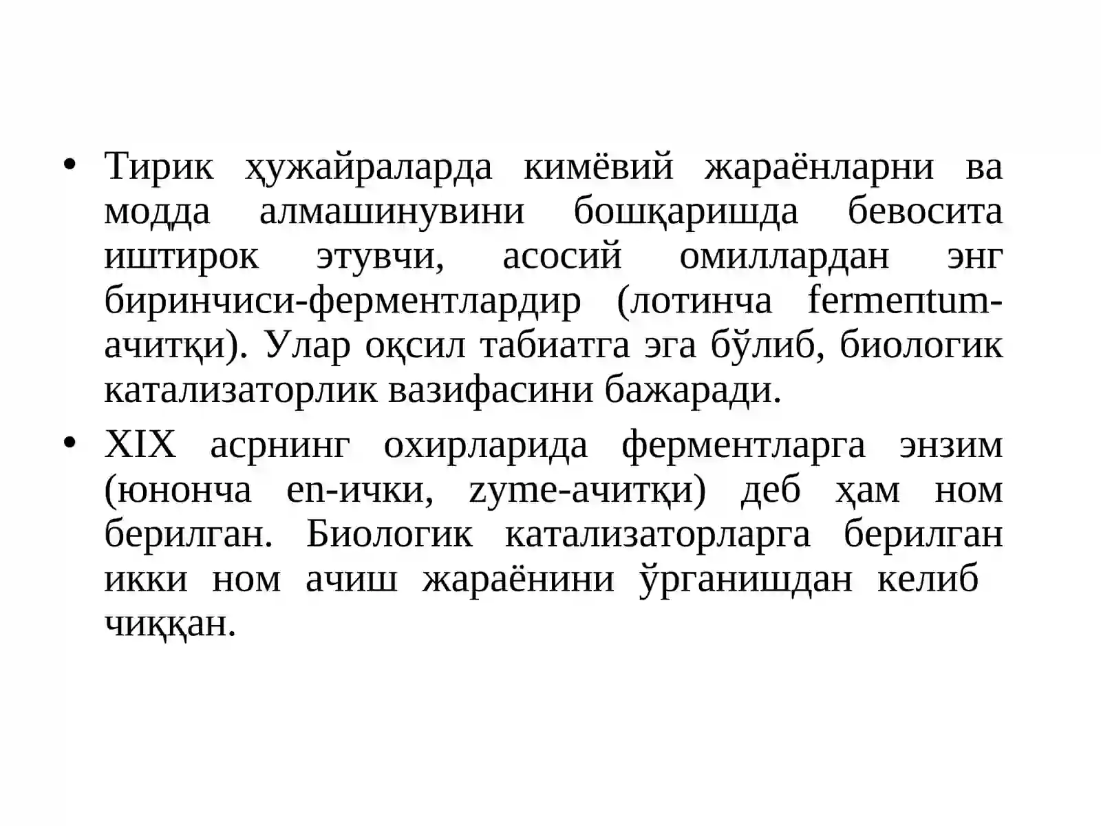 Ферментлар 2