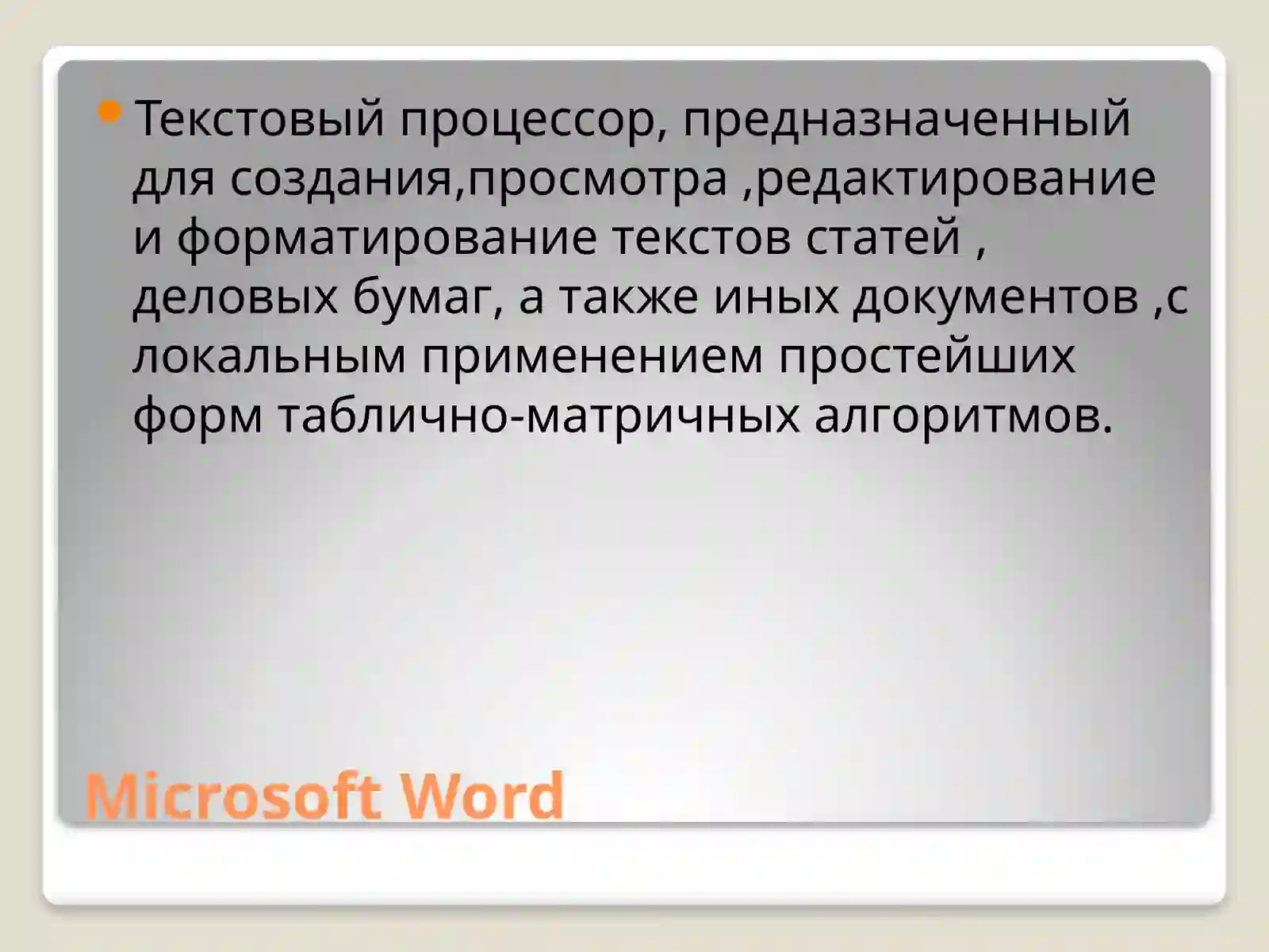 Microsoft Word 2
