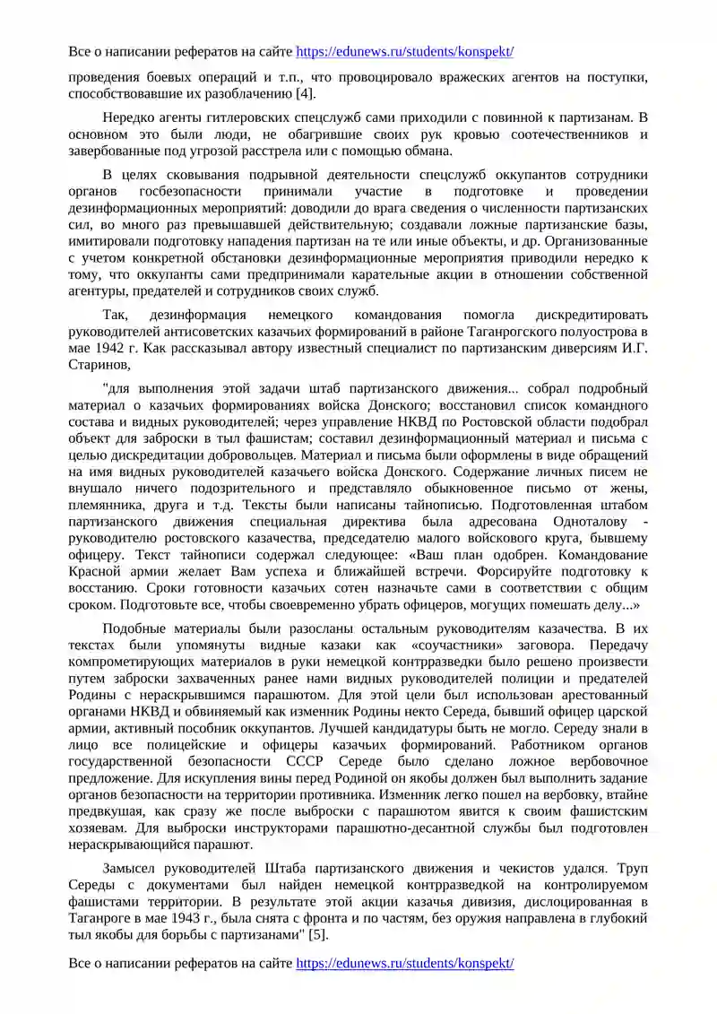 Партизаны и контрразведка в годы Великой Отечественной войны 2