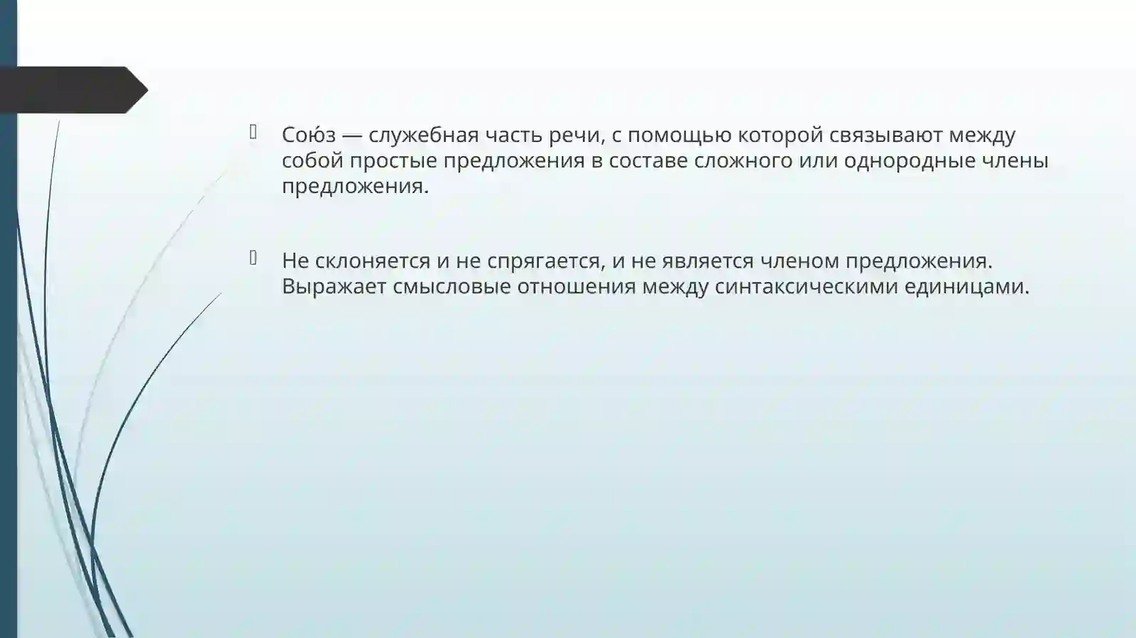 Союзы 2