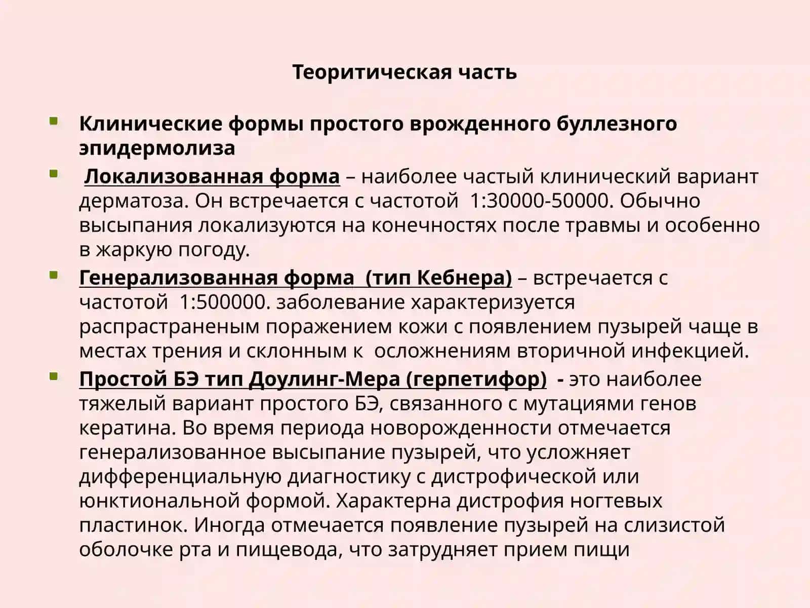 Буллезныйэпидермолиз 2