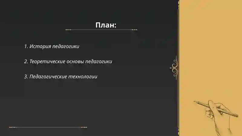 Педагогика 2