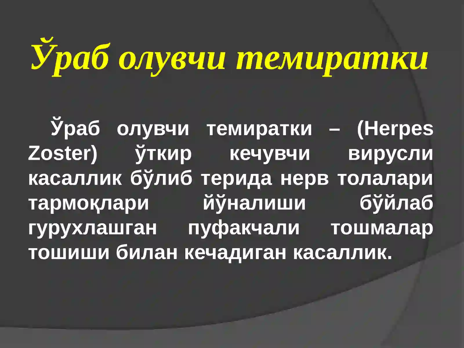 Ўраб олувчи темиратки 2