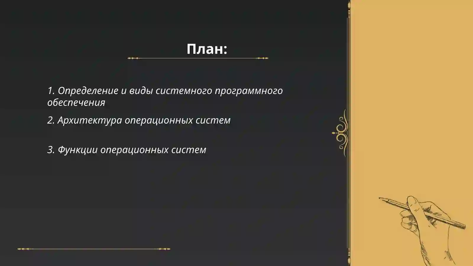 Снетемное программное обеспечение компьютера 2