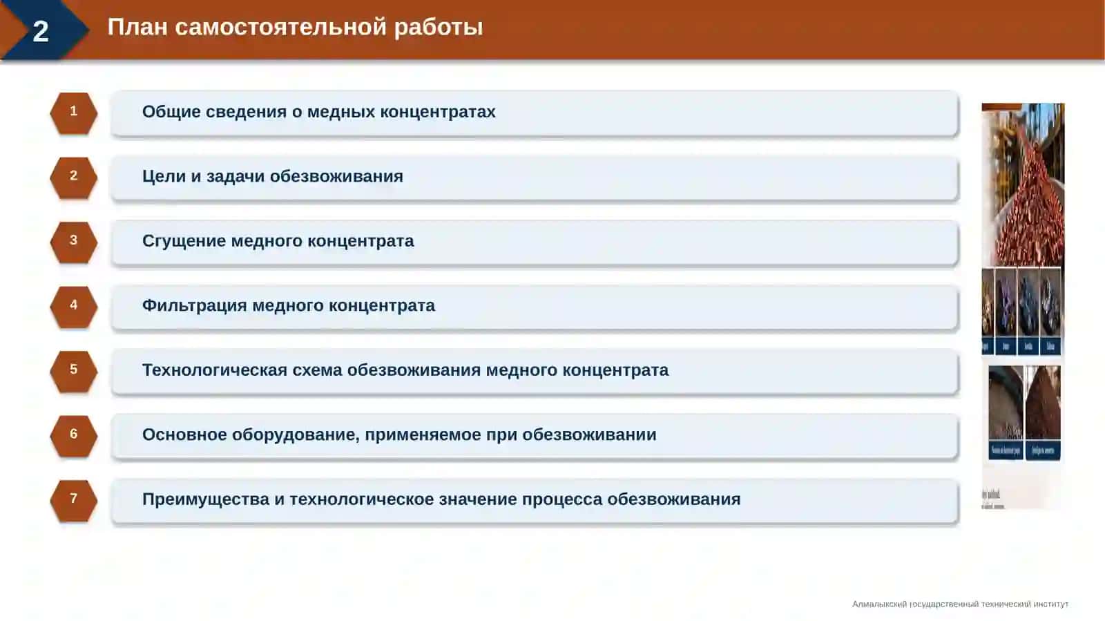 Обезвоживание Медных Концентратов 2