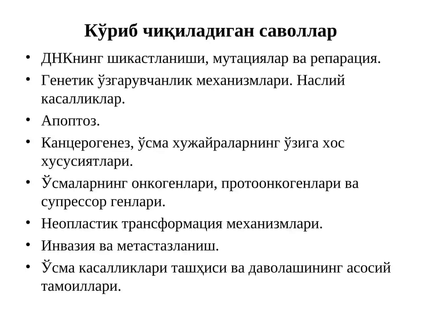 Мутациялар ва канцерогенез 2